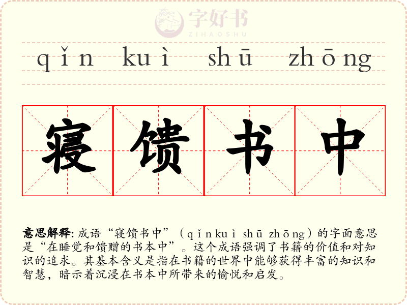 寝馈书中
