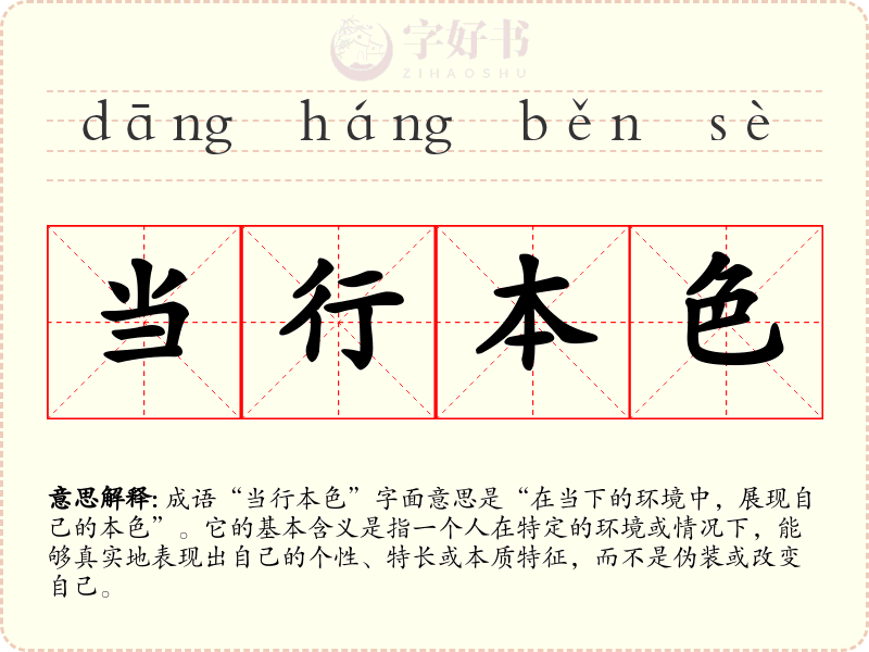 当行本色