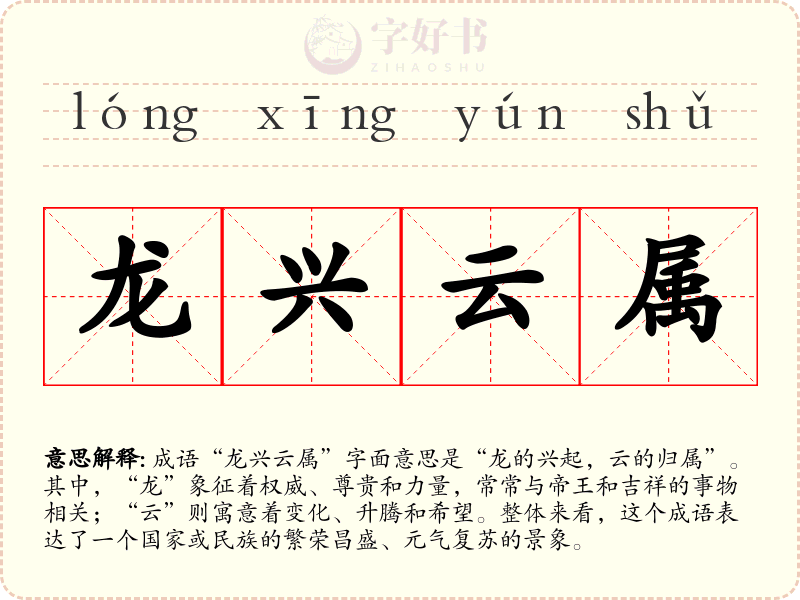 龙兴云属