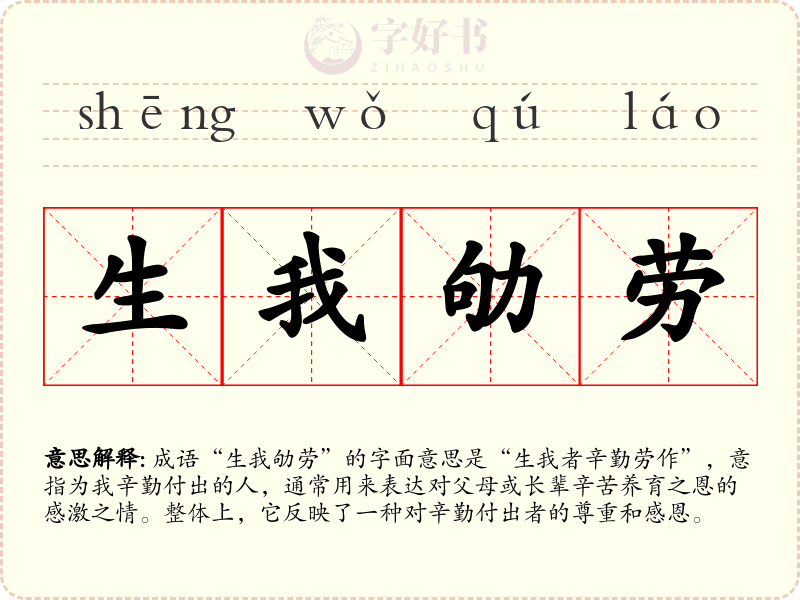生我劬劳