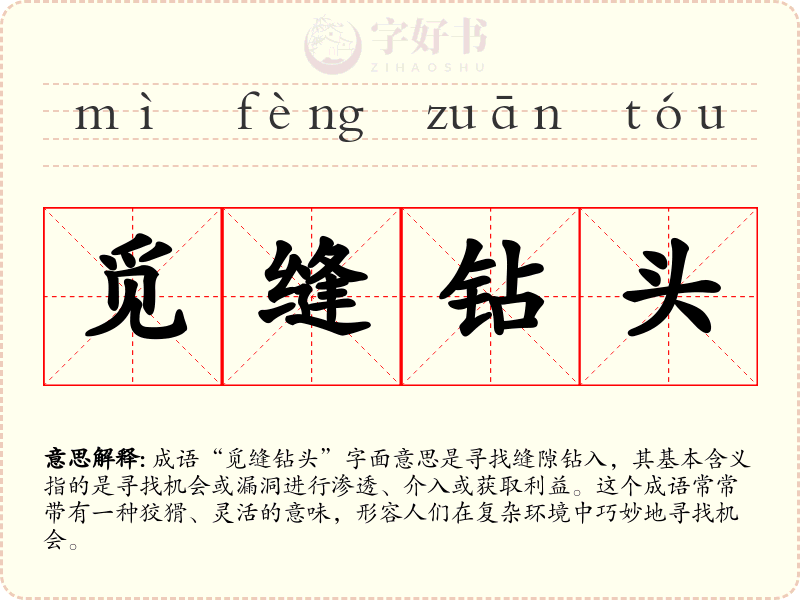 觅缝钻头