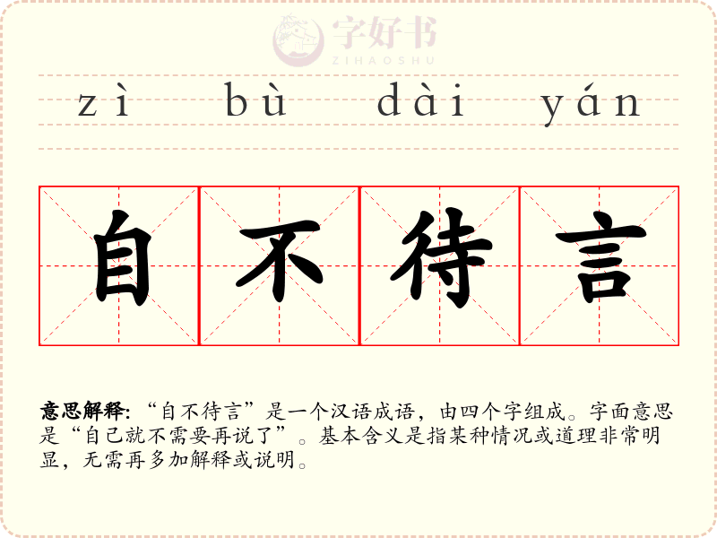 自不待言