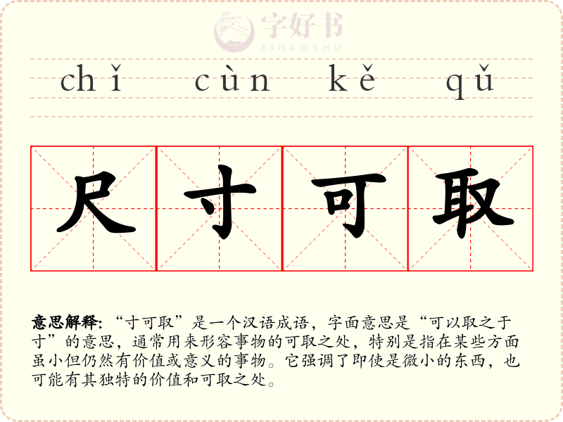 尺寸可取