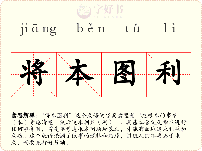 将本图利