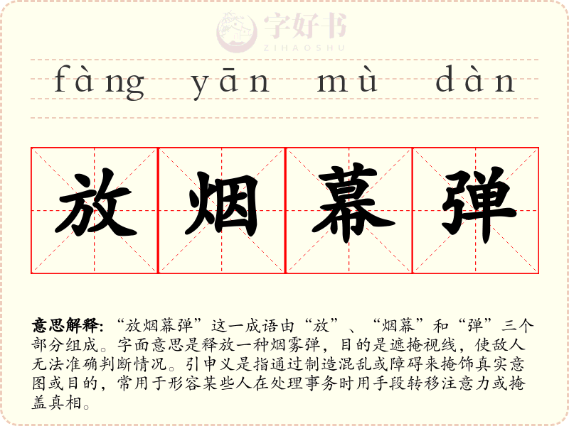 放烟幕弹