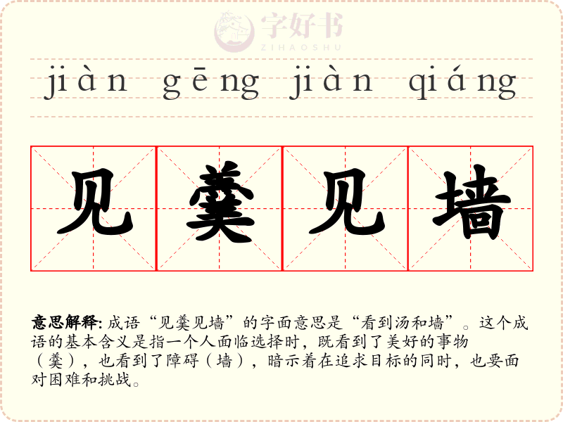 见羹见墙
