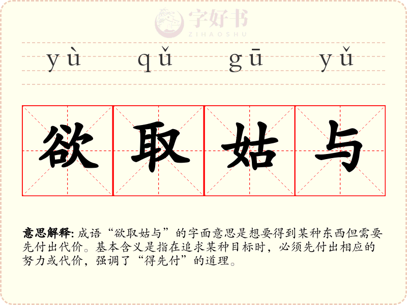 欲取姑与