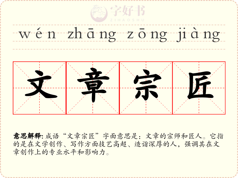 文章宗匠