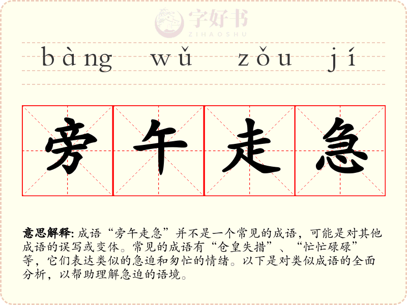 旁午走急