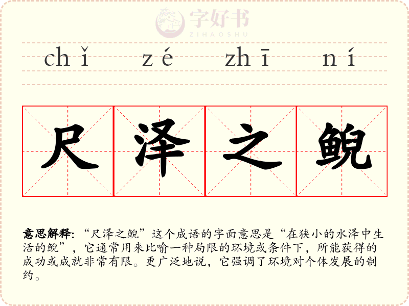 尺泽之鲵