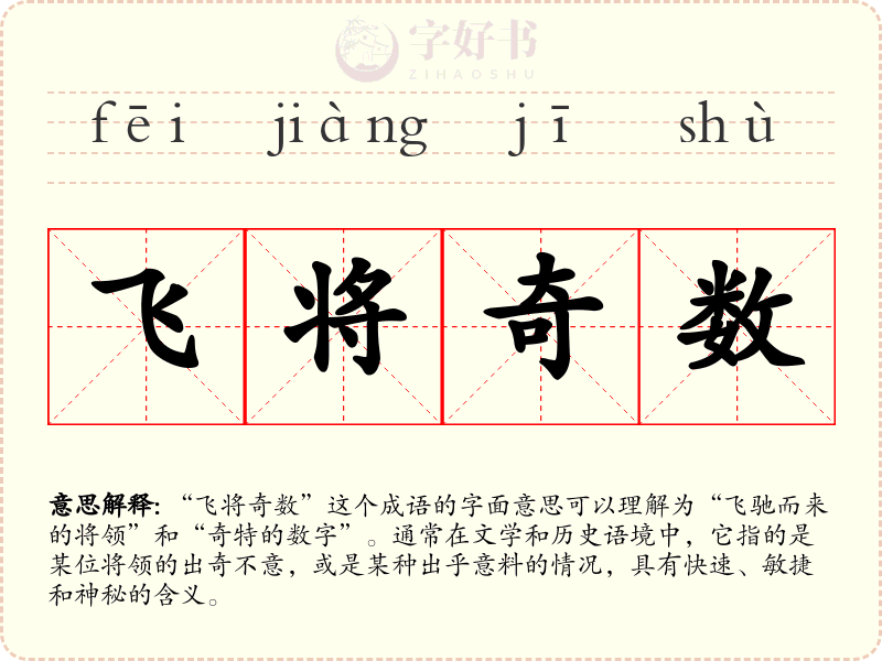 飞将奇数