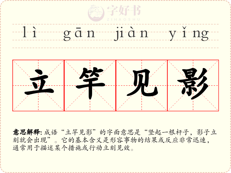立竿见影