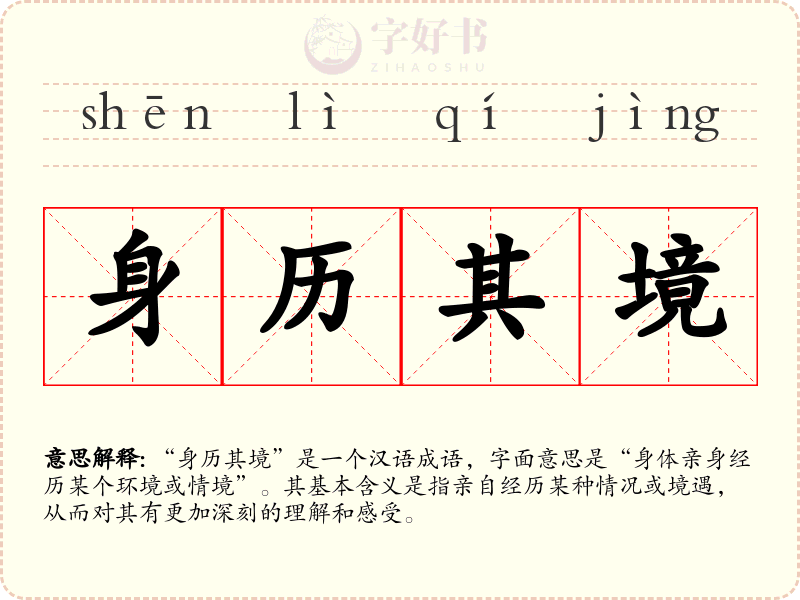 身历其境