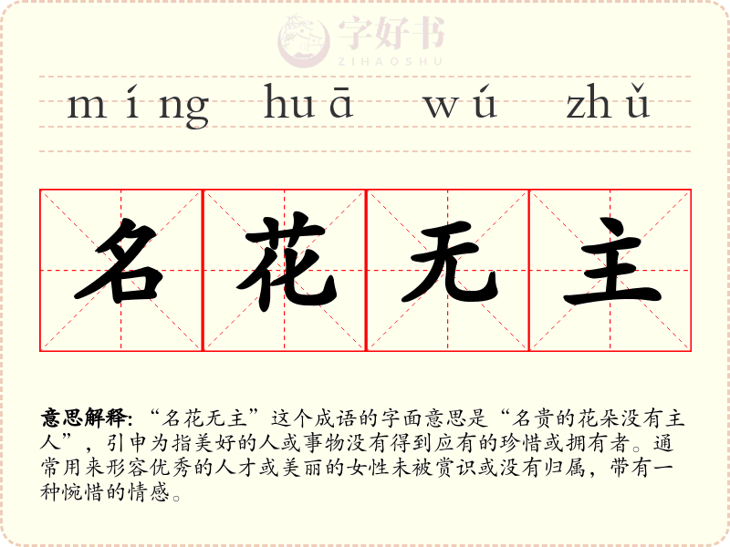 名花无主