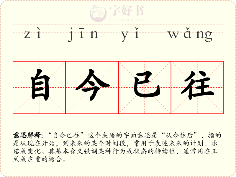 自今已往
