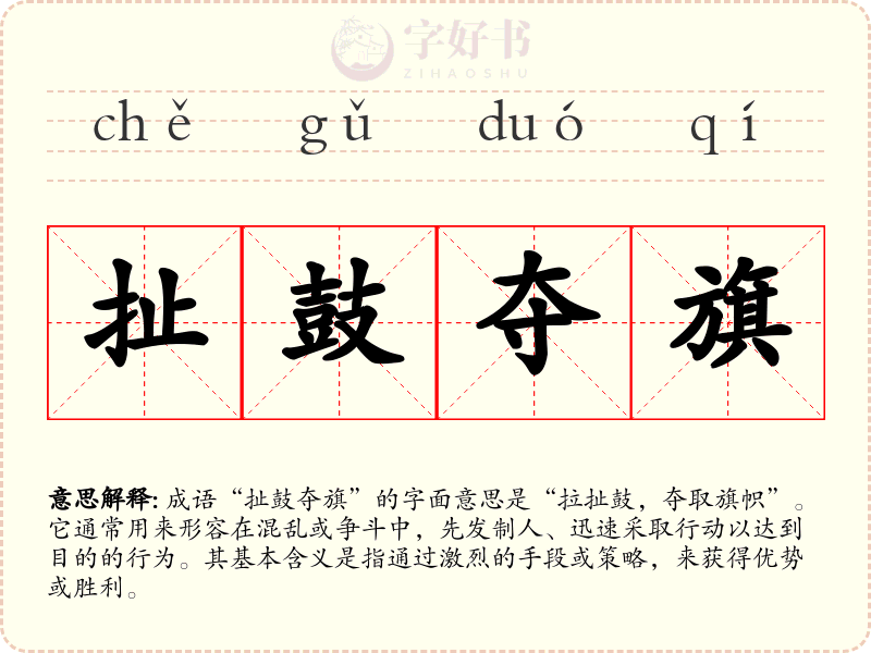 扯鼓夺旗