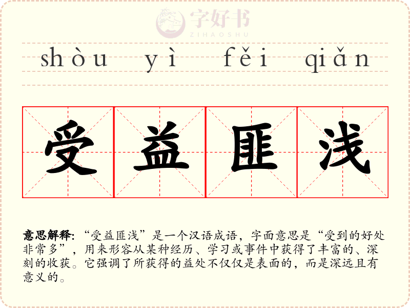 受益匪浅