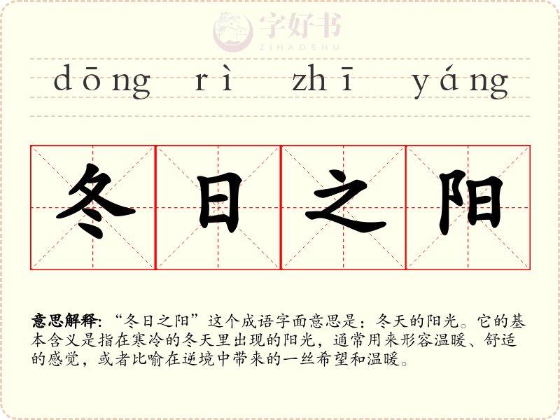 冬日之阳