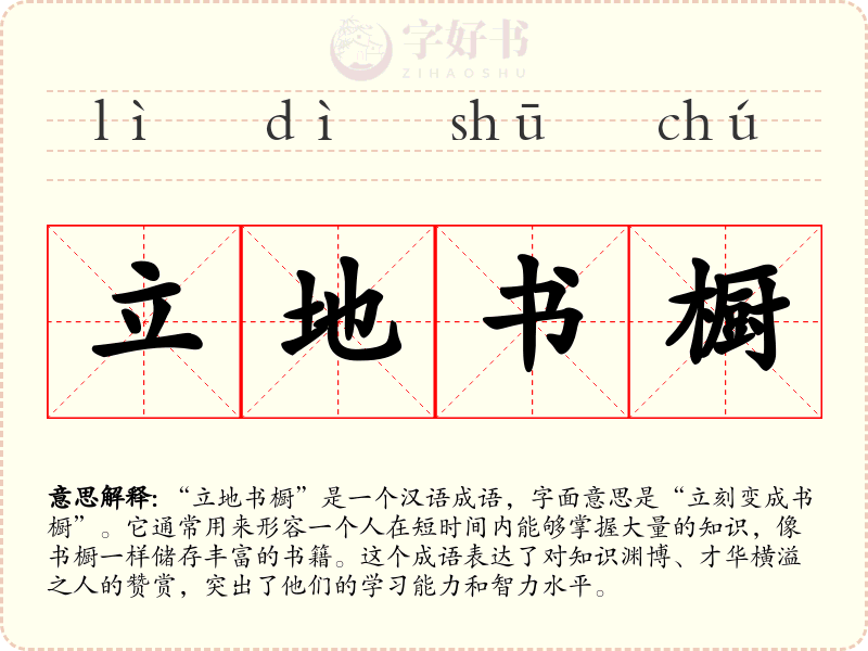 立地书橱