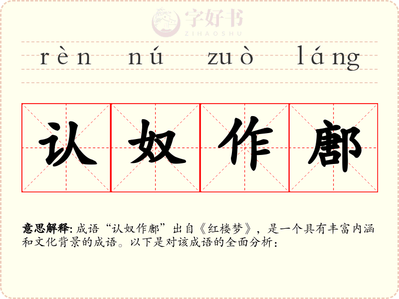 认奴作鄌