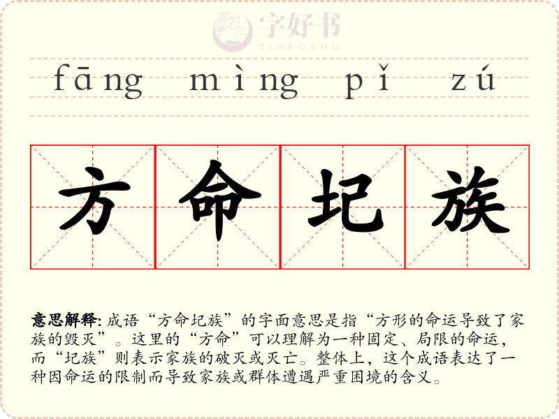 方命圮族