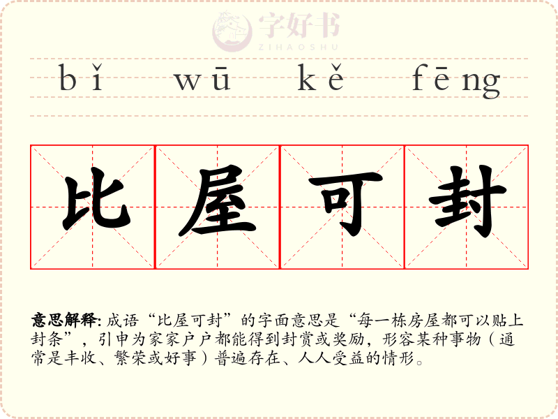 比屋可封