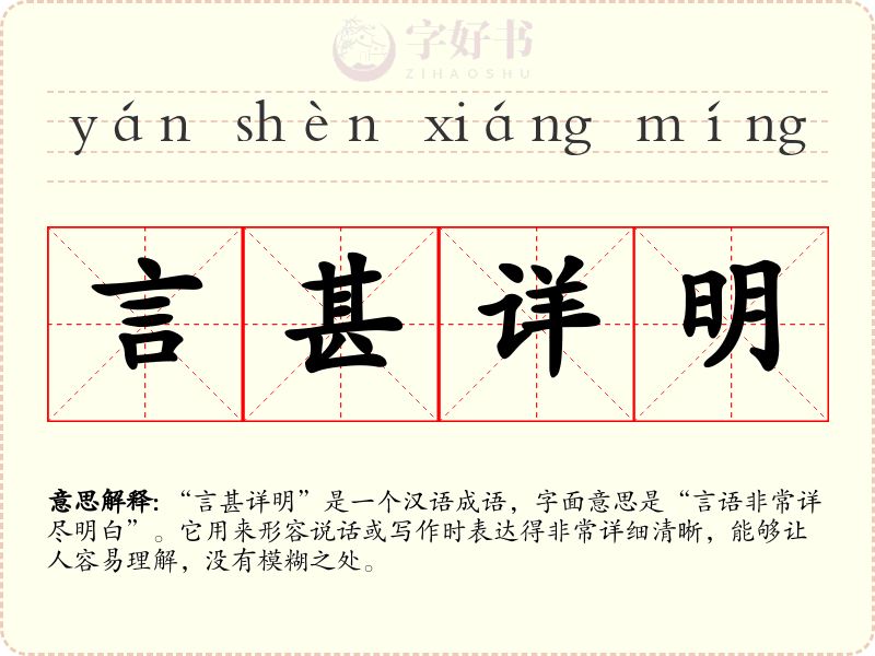 言甚详明