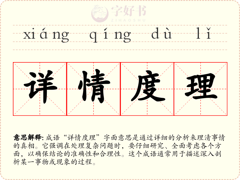 详情度理