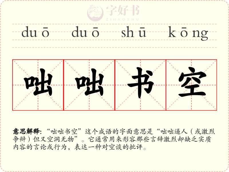 咄咄书空
