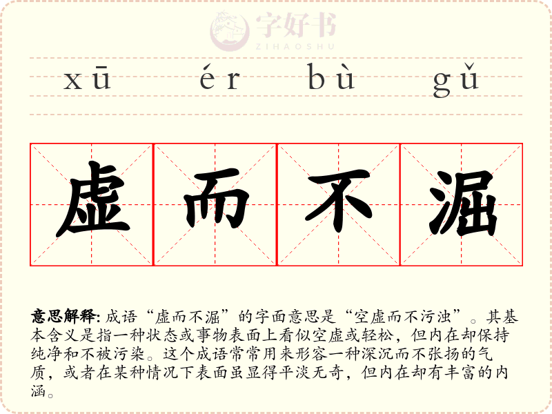 虚而不淈