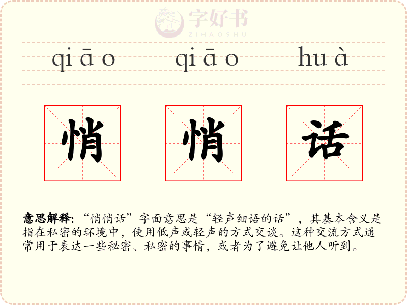 悄悄话