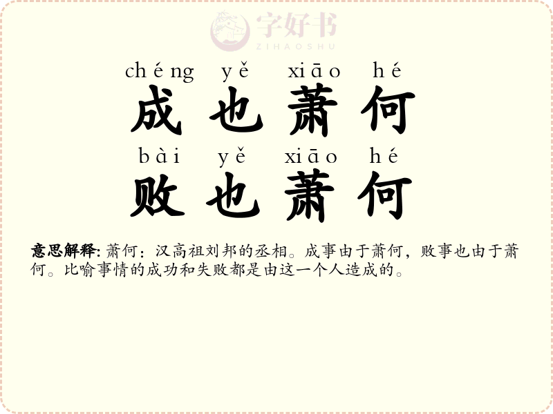 成也萧何，败也萧何