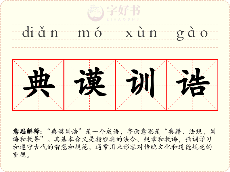典谟训诰
