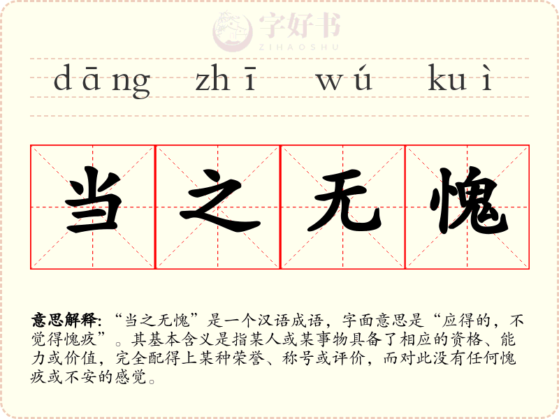 当之无愧