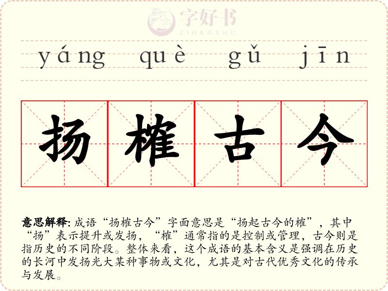 扬榷古今