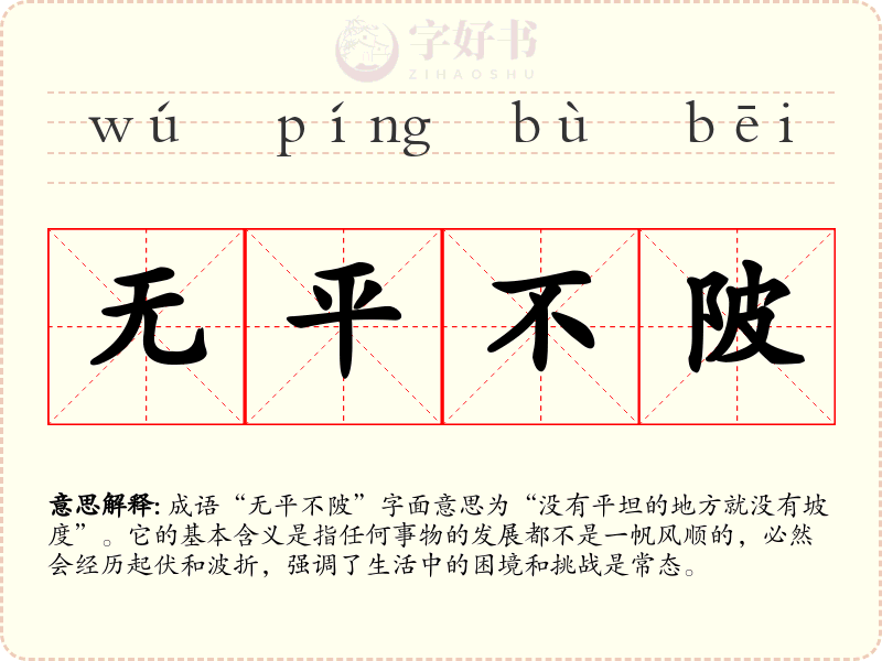 无平不陂