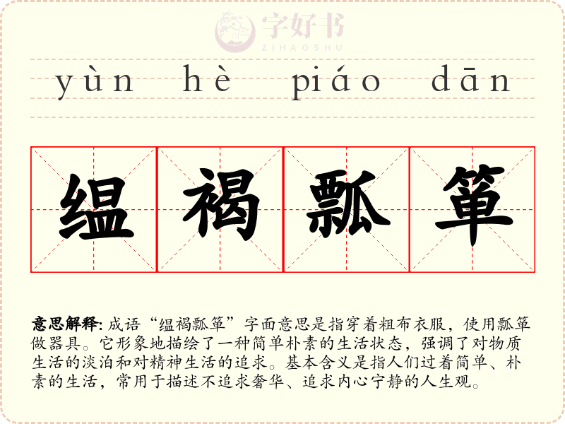 缊褐瓢箪