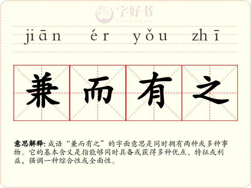 兼而有之