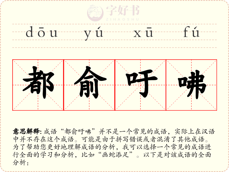 都俞吁咈