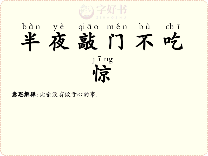 半夜敲门不吃惊