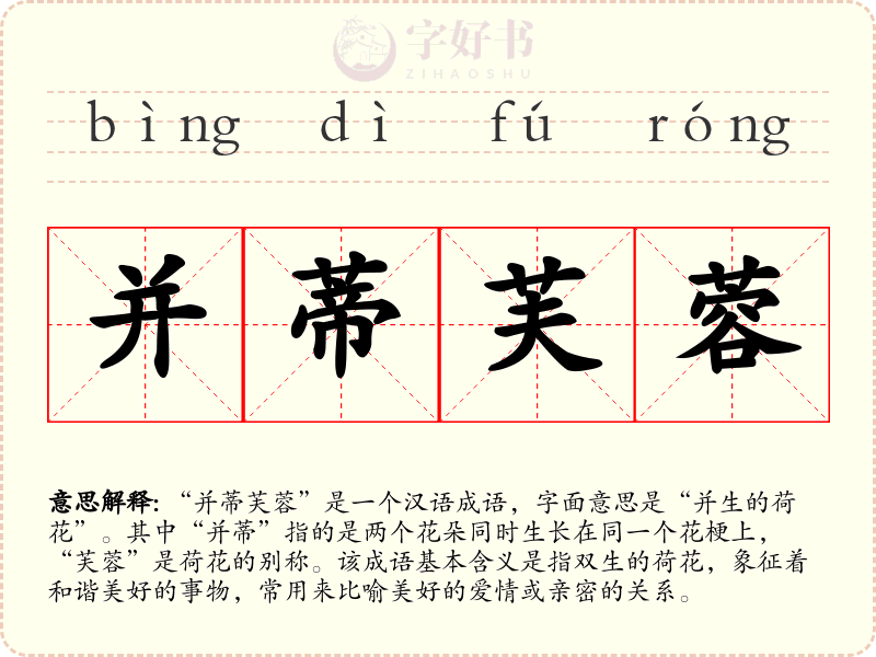 并蒂芙蓉