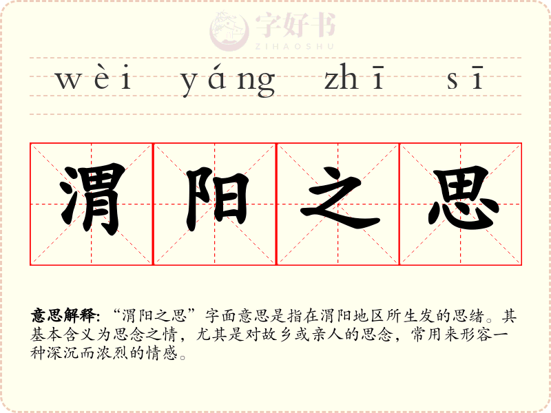 渭阳之思