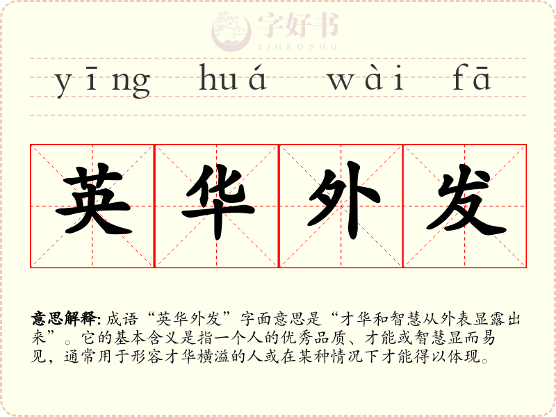 英华外发