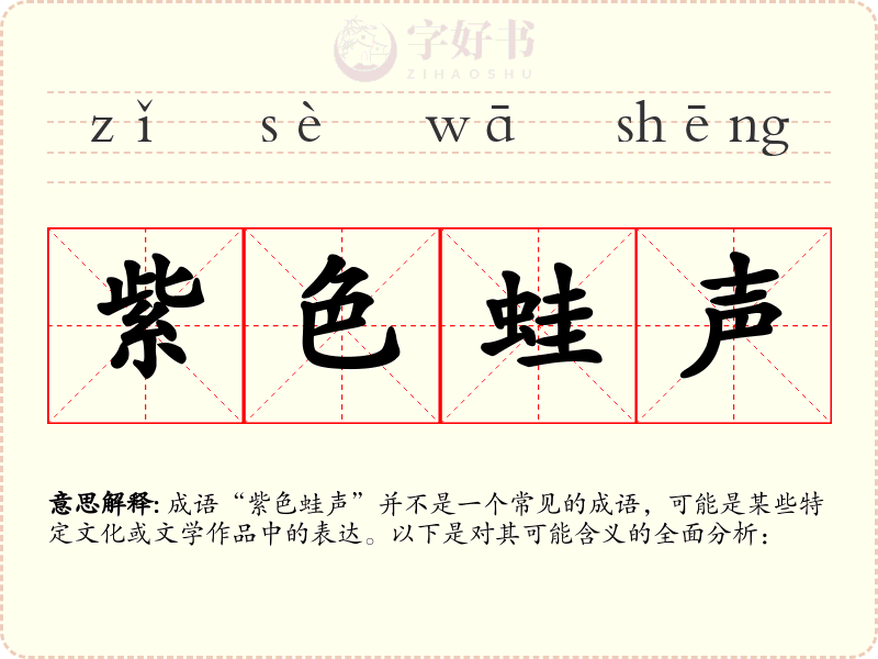 紫色蛙声