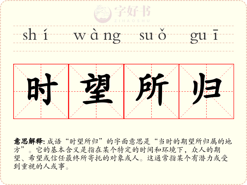 时望所归