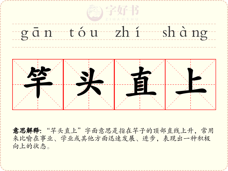 竿头直上