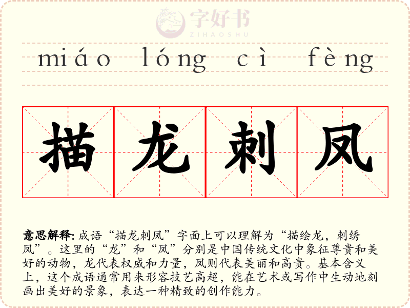 描龙刺凤
