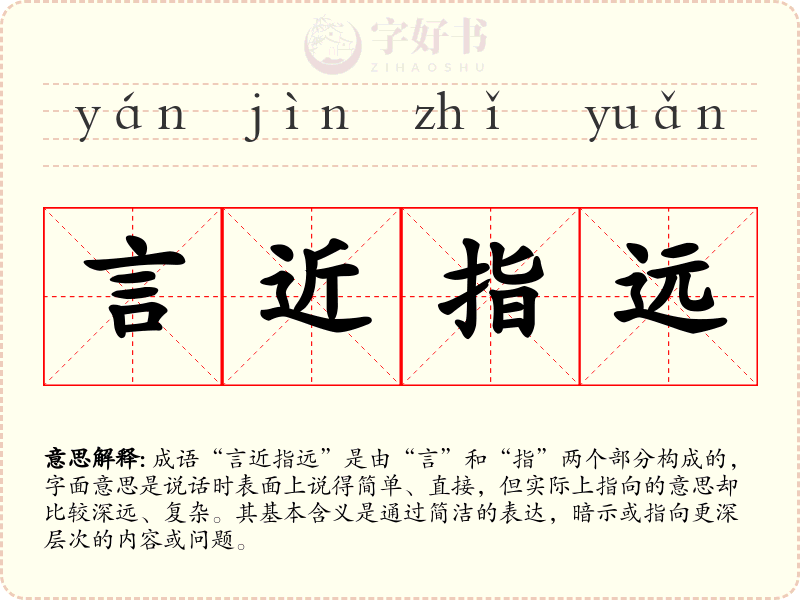 言近指远