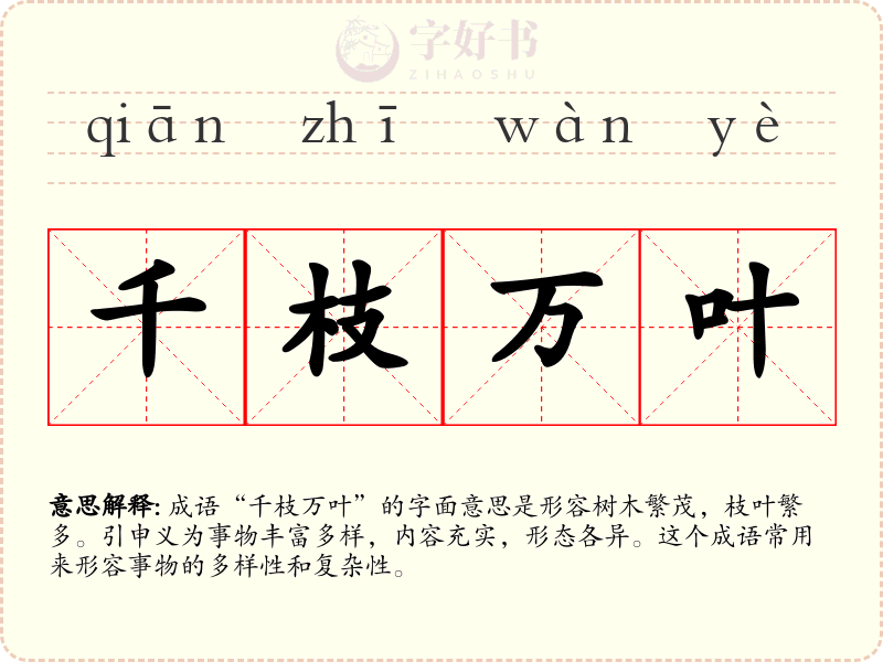 千枝万叶