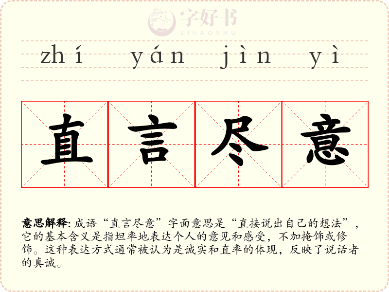 直言尽意